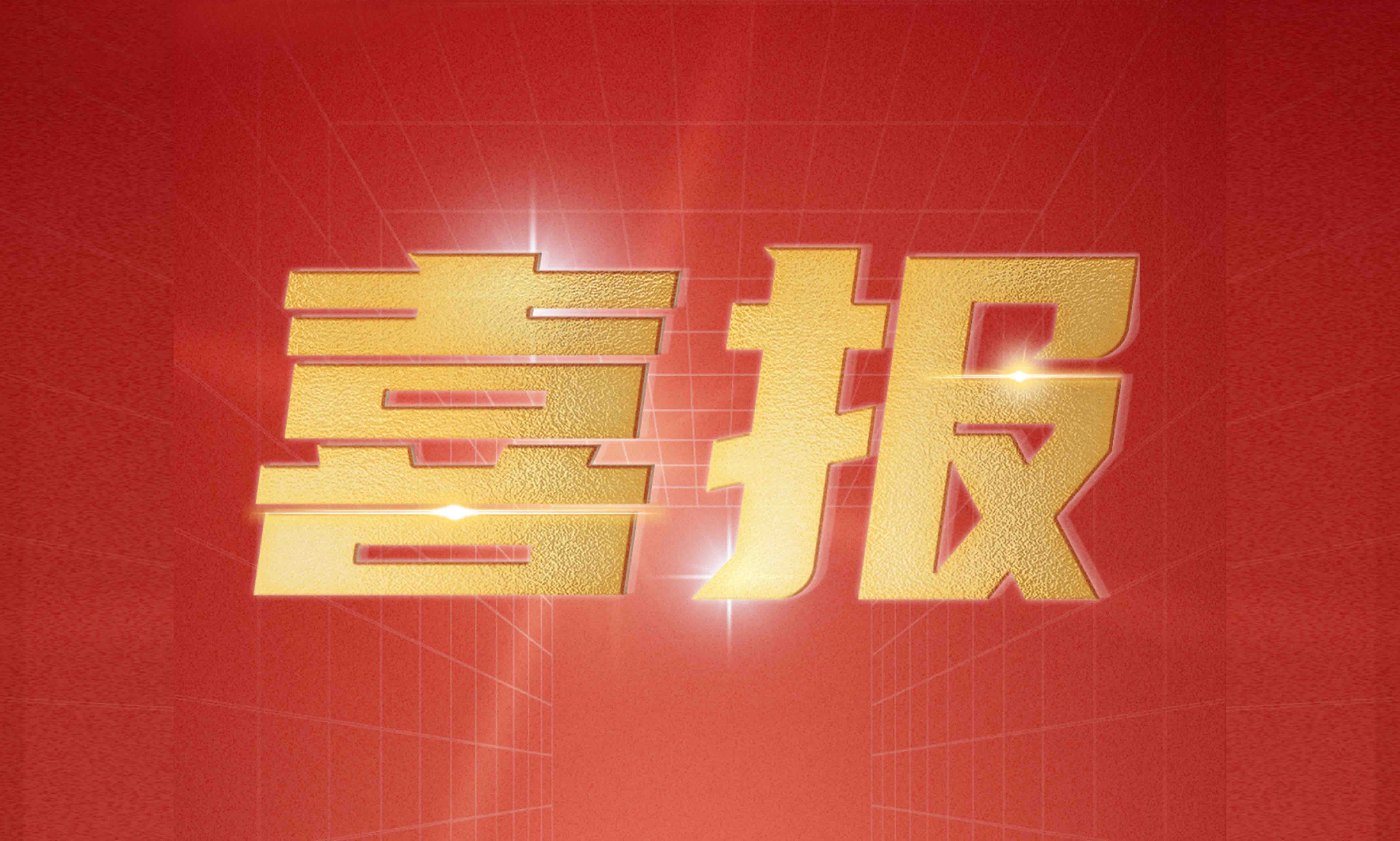 必发365宇达荣获2023北京专精特新企业百强