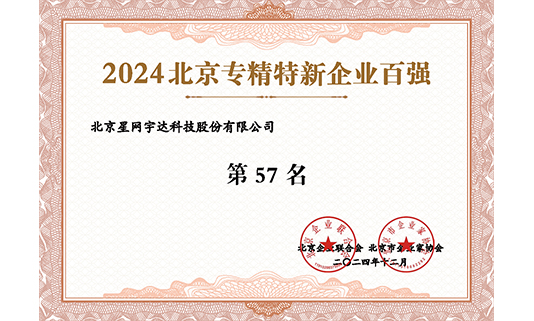 必发365宇达入选“2024北京专精特新企业百强”