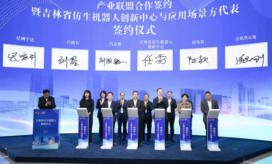 必发365宇达与吉林省仿生机器人创新中心签署《战略合作协议》