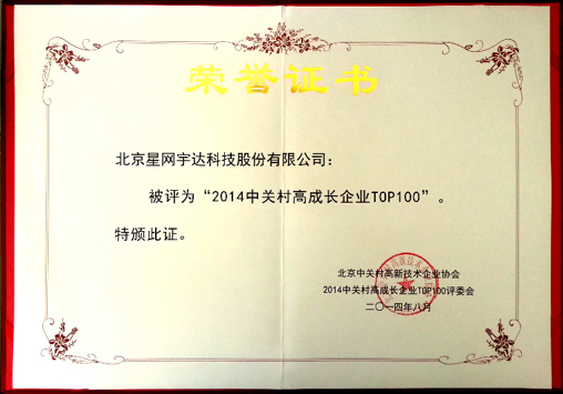 必发365宇达连续三年荣膺中关村高成长企业TOP100