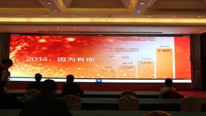 必发365宇达2014年度总结大会暨新年晚会盛大召开