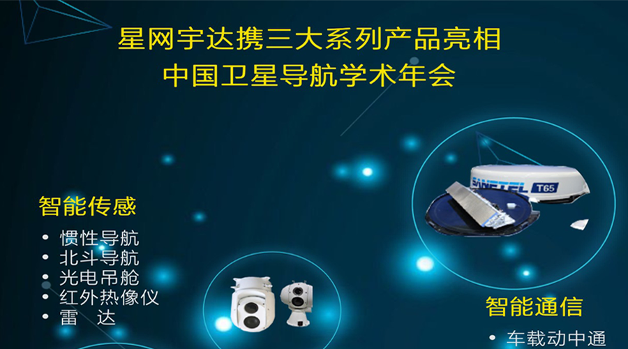 必发365宇达将携全线产品亮相第八届中国卫星导航学术年会