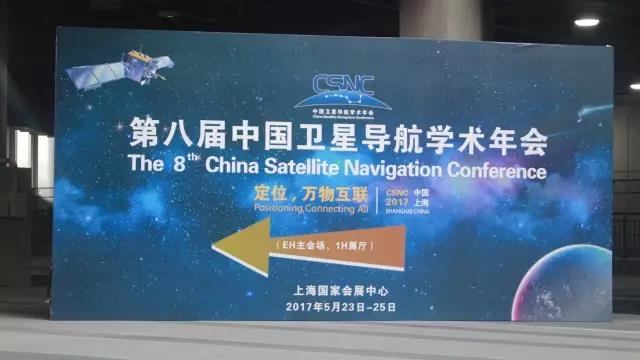 第八届中国卫星导航学术年会持续火热之必发365宇达观展攻略