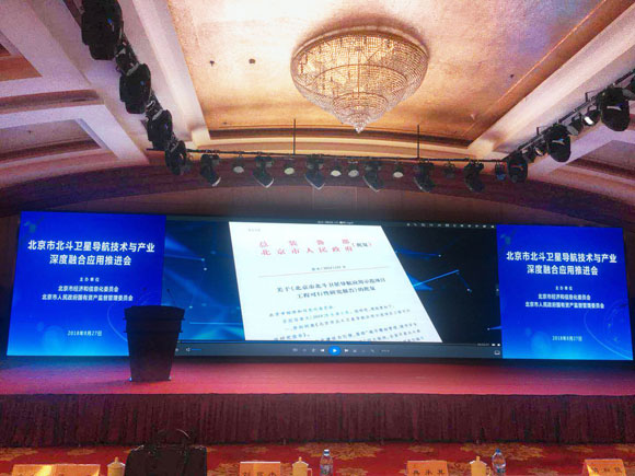 必发365宇达北斗应用示范项目推广之北斗产业深度融合